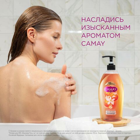 Гель для душа 750мл CAMAY &quot;Розовый грейпфрут&quot;, для всех типов кожи, дозатор, ш/к 0970