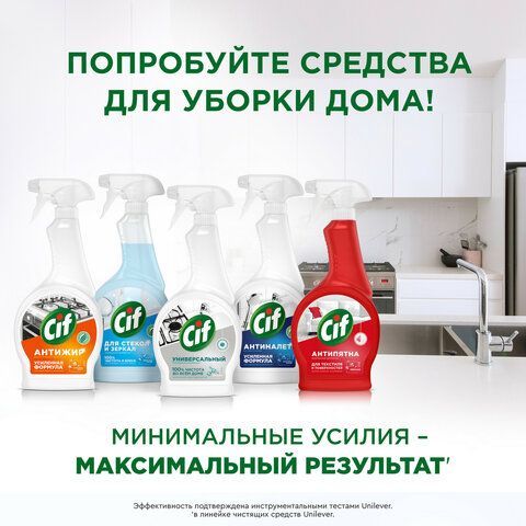 Средство для чистки плит, духовок, грилей от жира/нагара 500мл CIF Антижир &quot;Цитрус&quot;,