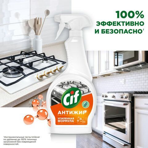 Средство для чистки плит, духовок, грилей от жира/нагара 500мл CIF Антижир &quot;Цитрус&quot;,