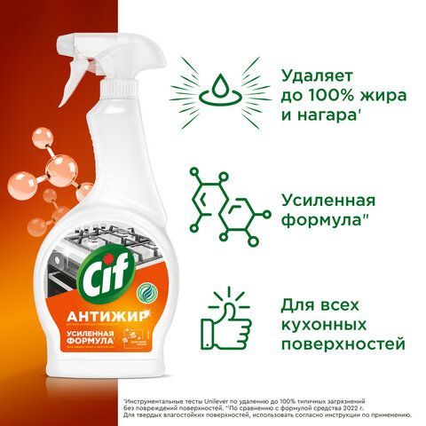 Средство для чистки плит, духовок, грилей от жира/нагара 500мл CIF Антижир &quot;Цитрус&quot;,