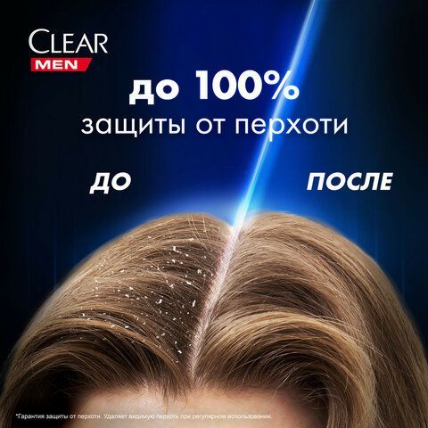 Шампунь против перхоти 400мл CLEAR MEN &quot;Ледяная свежесть&quot;, ш/к 44466