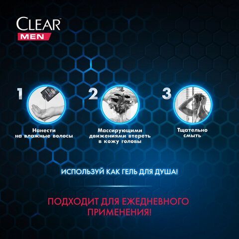 Шампунь против перхоти 400мл CLEAR MEN &quot;Ледяная свежесть&quot;, ш/к 44466