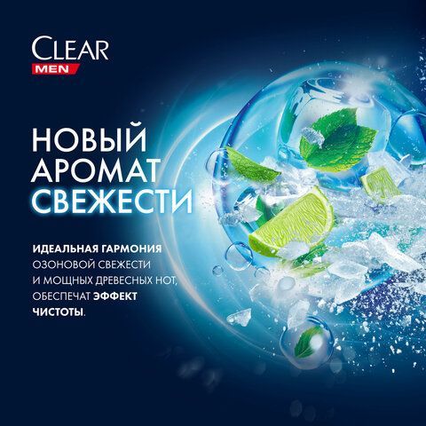 Шампунь против перхоти 400мл CLEAR MEN &quot;Ледяная свежесть&quot;, ш/к 44466
