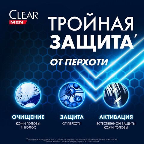 Шампунь против перхоти 400мл CLEAR MEN &quot;Ледяная свежесть&quot;, ш/к 44466