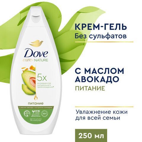 Крем-гель для душа 250мл DOVE &quot;Масло авокадо и экстракт колендулы&quot;, питательный, ш/к