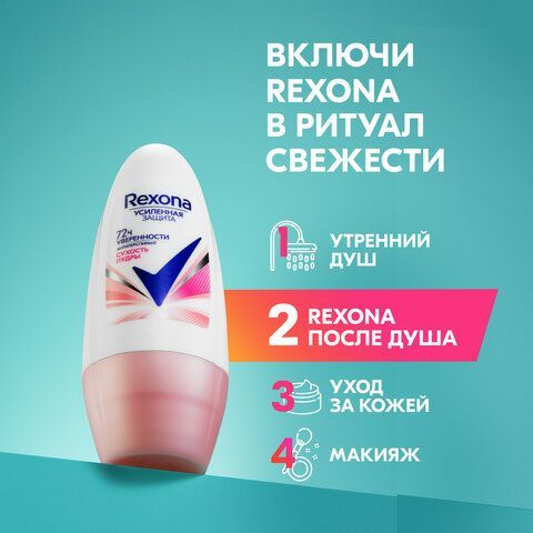 Антиперспиран шариковый 50мл REXONA &quot;Сухость пудры&quot;, ш/к 49879