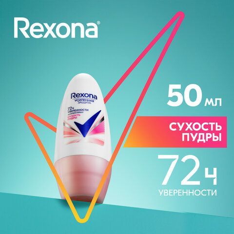 Антиперспиран шариковый 50мл REXONA &quot;Сухость пудры&quot;, ш/к 49879