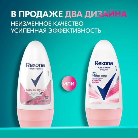 Антиперспиран шариковый 50мл REXONA &quot;Сухость пудры&quot;, ш/к 49879
