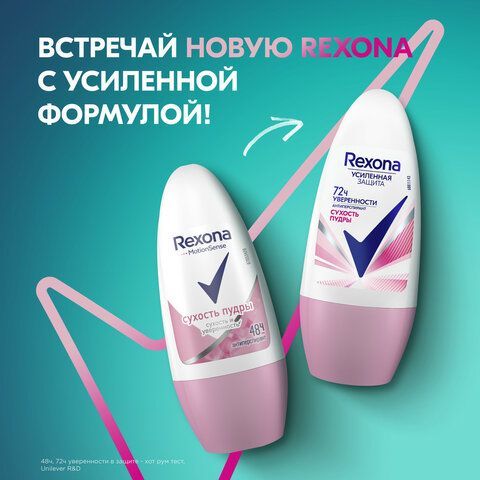 Антиперспиран шариковый 50мл REXONA &quot;Сухость пудры&quot;, ш/к 49879