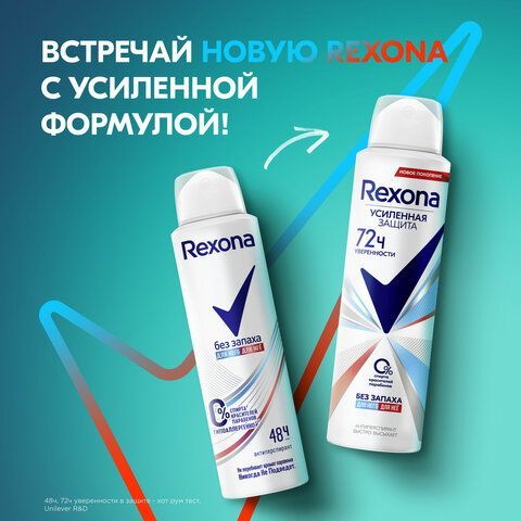 Антиперспирант аэрозольный 150мл REXONA &quot;Без запаха&quot;, усиленная защита, ш/к 48223