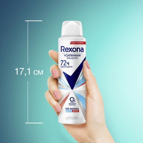 Антиперспирант аэрозольный 150мл REXONA &quot;Без запаха&quot;, усиленная защита, ш/к 48223