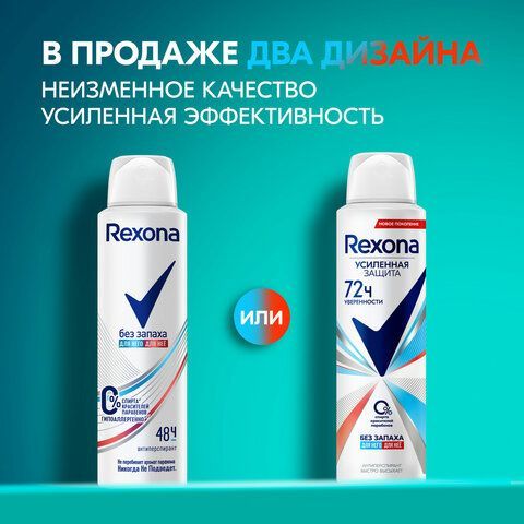 Антиперспирант аэрозольный 150мл REXONA &quot;Без запаха&quot;, усиленная защита, ш/к 48223