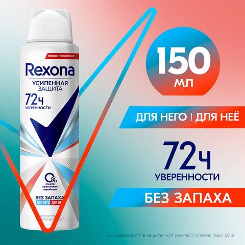 Антиперспирант аэрозольный 150мл REXONA &quot;Без запаха&quot;, усиленная защита, ш/к 48223