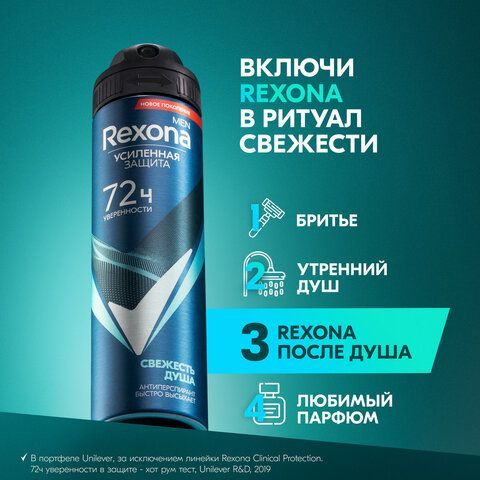 Антиперспирант аэрозольный 150мл REXONA MEN &quot;Свежесть душа&quot;, усиленная защита, ш/к 91
