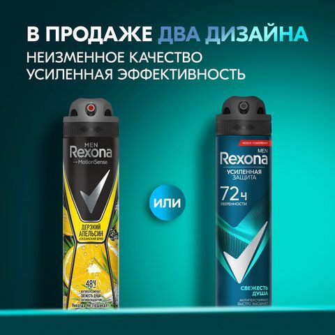 Антиперспирант аэрозольный 150мл REXONA MEN &quot;Свежесть душа&quot;, усиленная защита, ш/к 91