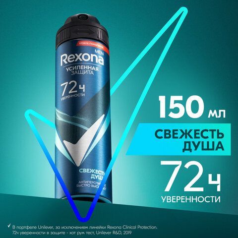 Антиперспирант аэрозольный 150мл REXONA MEN &quot;Свежесть душа&quot;, усиленная защита, ш/к 91