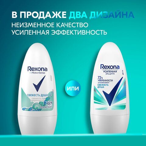 Антиперспирант шариковый 50мл REXONA &quot;Свежесть душа&quot;, усиленная защита, ш/к 03428