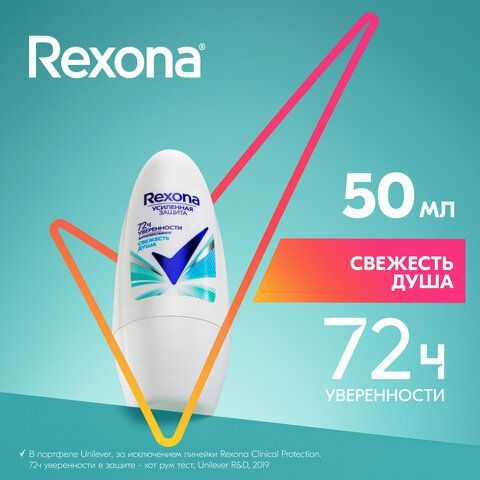Антиперспирант шариковый 50мл REXONA &quot;Свежесть душа&quot;, усиленная защита, ш/к 03428