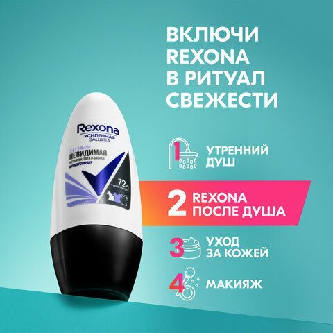 Антиперспирант шариковый 50мл REXONA &quot;Ультра невидимая&quot;, нет пятен, ш/к 62738