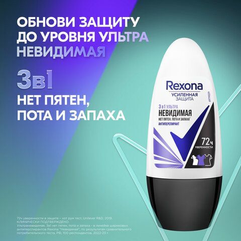 Антиперспирант шариковый 50мл REXONA &quot;Ультра невидимая&quot;, нет пятен, ш/к 62738