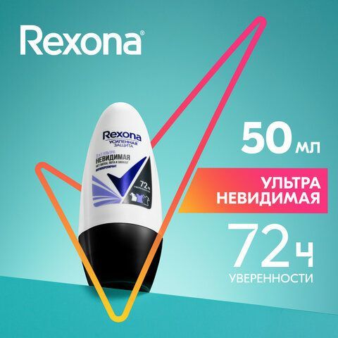 Антиперспирант шариковый 50мл REXONA &quot;Ультра невидимая&quot;, нет пятен, ш/к 62738