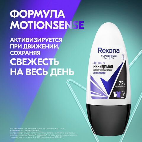 Антиперспирант шариковый 50мл REXONA &quot;Ультра невидимая&quot;, нет пятен, ш/к 62738