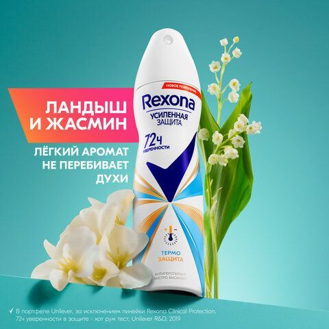 Дезодорант-антиперспирант аэрозольный 150мл REXONA, термозащита, ш/к 31550