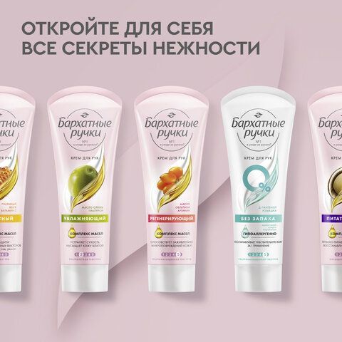 Крем для рук 80мл БАРХАТНЫЕ РУЧКИ &quot;Регенерирующий&quot;, ш/к 88618