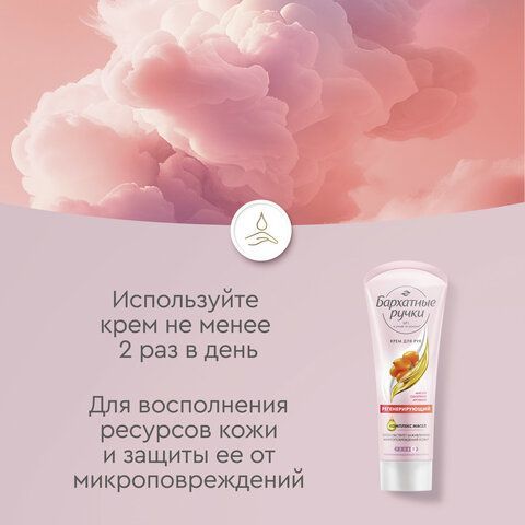 Крем для рук 80мл БАРХАТНЫЕ РУЧКИ &quot;Регенерирующий&quot;, ш/к 88618