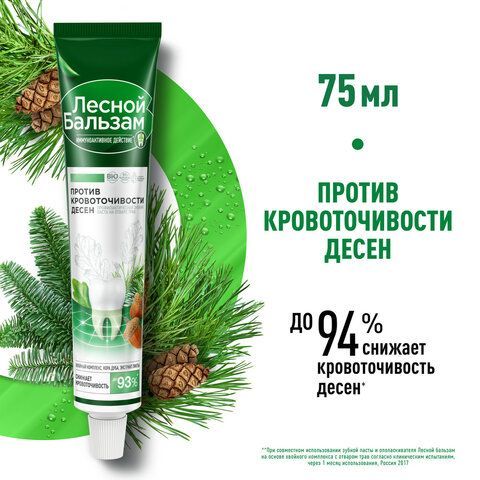 Зубная паста 75мл ЛЕСНОЙ БАЛЬЗАМ &quot;Дубовая кора и экстракт пихты&quot;, от кровоточивости д