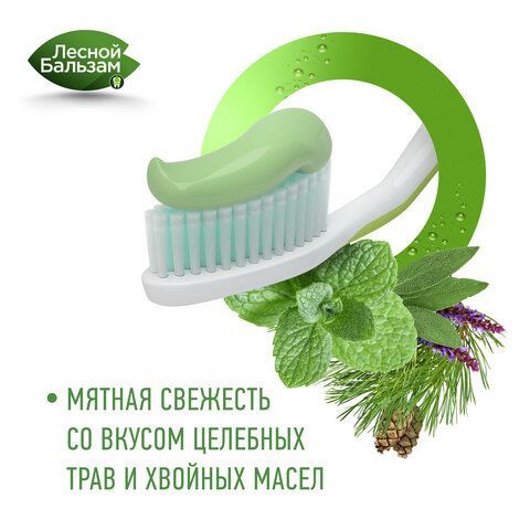 Зубная паста 75мл ЛЕСНОЙ БАЛЬЗАМ &quot;Дубовая кора и экстракт пихты&quot;, от кровоточивости д