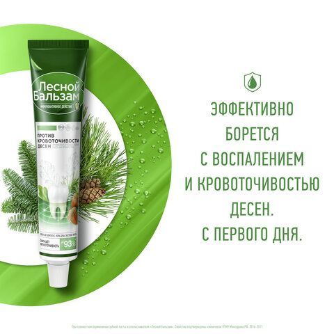 Зубная паста 75мл ЛЕСНОЙ БАЛЬЗАМ &quot;Дубовая кора и экстракт пихты&quot;, от кровоточивости д