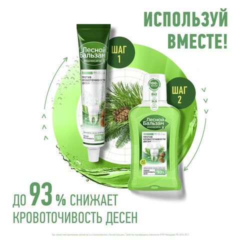 Зубная паста 75мл ЛЕСНОЙ БАЛЬЗАМ &quot;Дубовая кора и экстракт пихты&quot;, от кровоточивости д