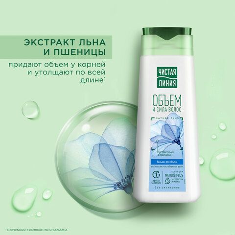Бальзам-ополаскиватель для волос 230мл ЧИСТАЯ ЛИНИЯ &quot;Экстракт льна и пшеницы&quot;, ш/к 11
