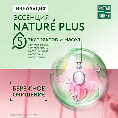 Мицелярная вода 400мл ЧИСТАЛЯ ЛИНИЯ 3в1 &quot;Гиалурон и экстракт розы&quot;, увлажняющий, ш/к