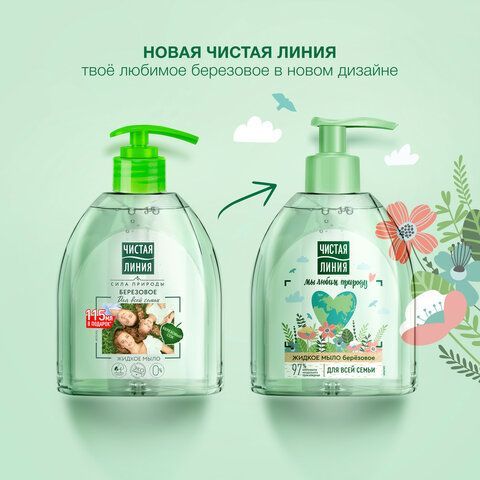 Мыло жидкое 520мл ЧИСТАЯ ЛИНИЯ &quot;Березовое&quot;, дозатор, ш/к 94008