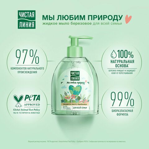 Мыло жидкое 520мл ЧИСТАЯ ЛИНИЯ &quot;Березовое&quot;, дозатор, ш/к 94008