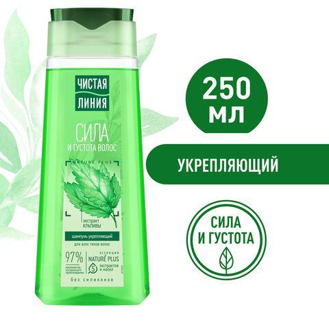 Шампунь для всех типов волос 250мл ЧИСТАЯ ЛИНИЯ "Экстракт крапивы", укрепляющий, ш/к