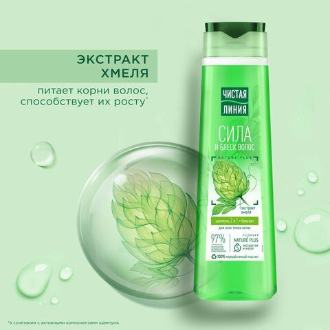 Шампунь-бальзам 2в1 400мл ЧИСТАЯ ЛИНИЯ &quot;Экстракт хмеля&quot;, Сила и блеск, ш/к 44782