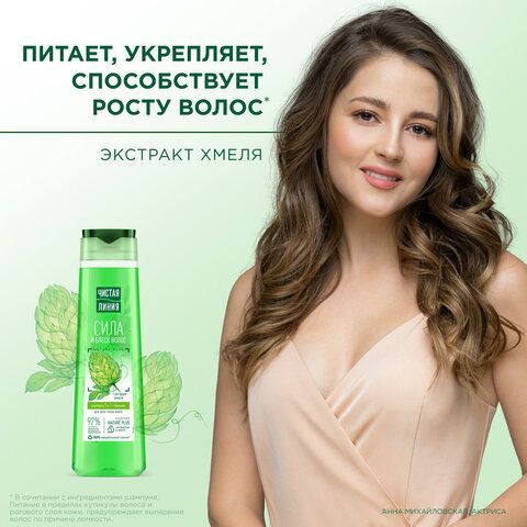 Шампунь-бальзам 2в1 400мл ЧИСТАЯ ЛИНИЯ &quot;Экстракт хмеля&quot;, Сила и блеск, ш/к 44782