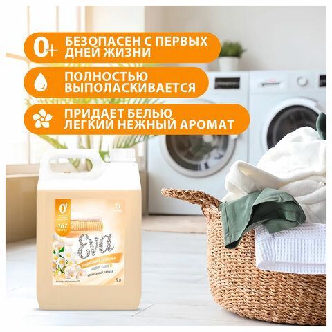 Кондиционер-ополаскиватель для белья 5 кг, GRASS EVA &quot;Golden elixir&quot;, с антистатическим эффектом, 125718