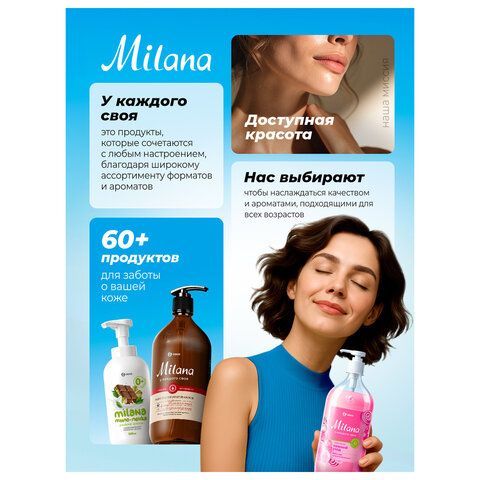 Мыло-крем жидкое 1 л, GRASS MILANA "Манго и лайм", дозатор, 125418