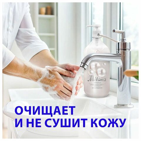 Мыло-крем жидкое 500 мл, GRASS MILANA &quot;Жемчужное&quot;, дозатор, 126200