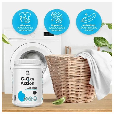 Пятновыводитель-отбеливатель кислородный многофункциональный 1 кг, GRASS G-OXI, 3 в 1, 125688