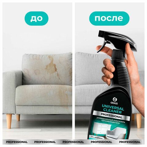 Средство чистящее для мебели с пятновыводителем 600 мл, GRASS &quot;Universal Cleaner Professional&quot;, 125532