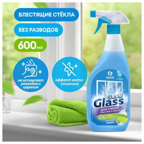 Средство для мытья стекол и зеркал 600 мл, GRASS CLEAN GLASS &quot;Голубая лагуна&quot;, 125247