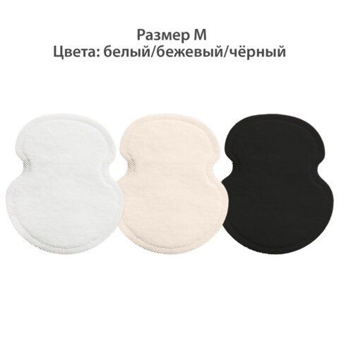 Вкладыши от пота прокладки для подмышек, 24 шт, 3 цвета: бел/беж/чер, размер М, DASWERK, 609986