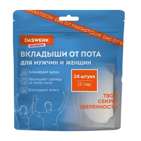 Вкладыши от пота прокладки для подмышек, 24 шт, 3 цвета: бел/беж/чер, размер L, DASWE, 609987