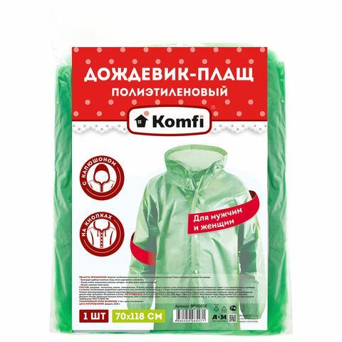 Дождевик-плащ зеленый на кнопках полиэтиленовый, универсальный размер, 118х70см, Komfi 4 шт., DPH003E