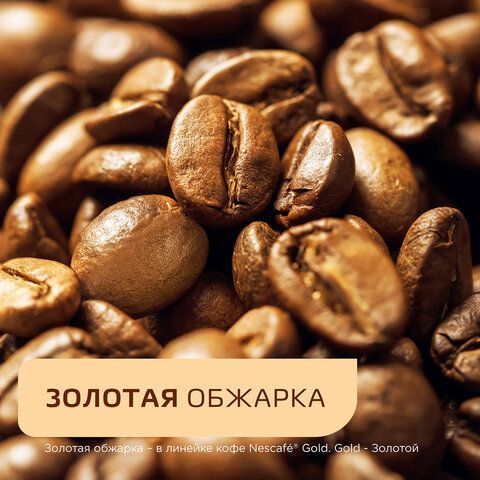 Кофе молотый в растворимом NESCAFE &quot;Gold&quot; 95 г, стеклянная банка, сублимированный, 12326188